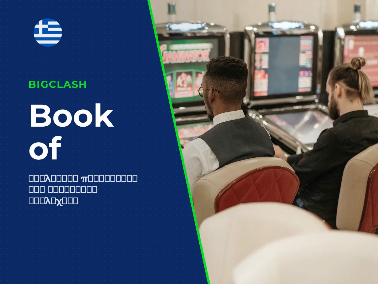 Τι είναι το slot Book of