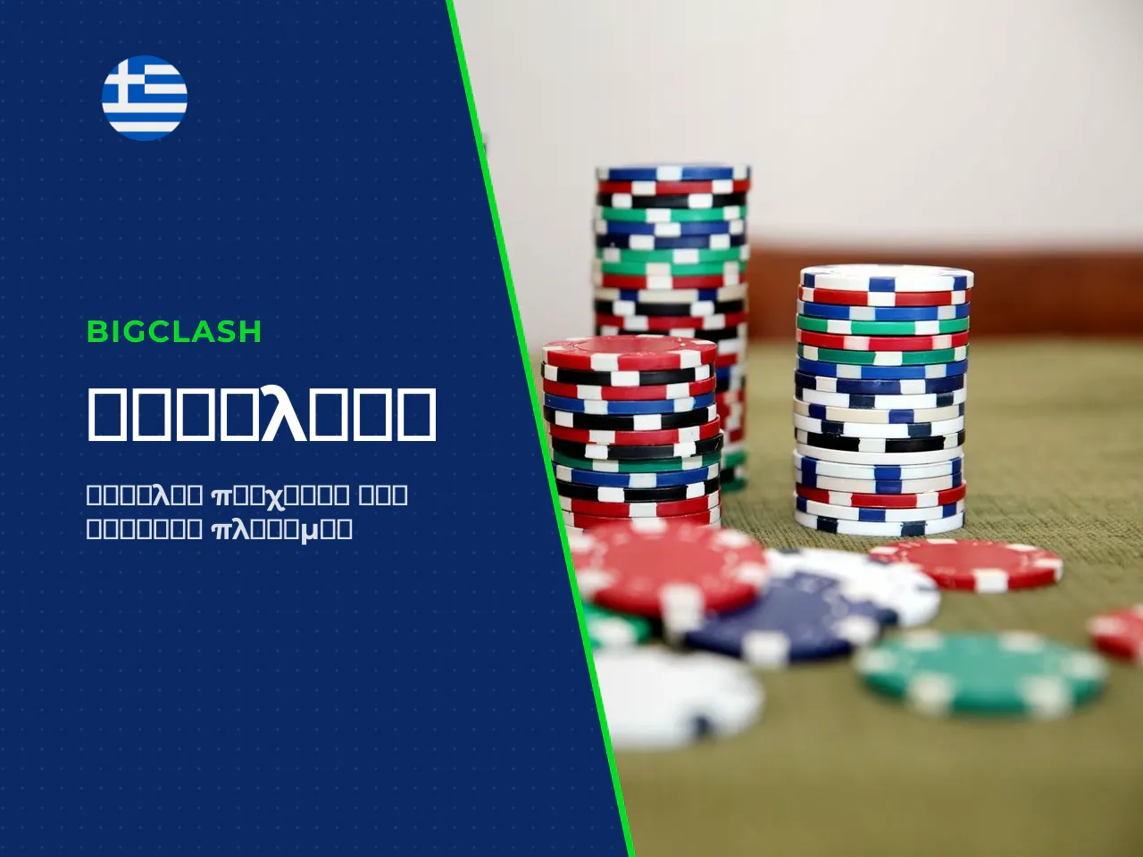 Πρόσβαση σε Balloon Casino, προσφορές και
