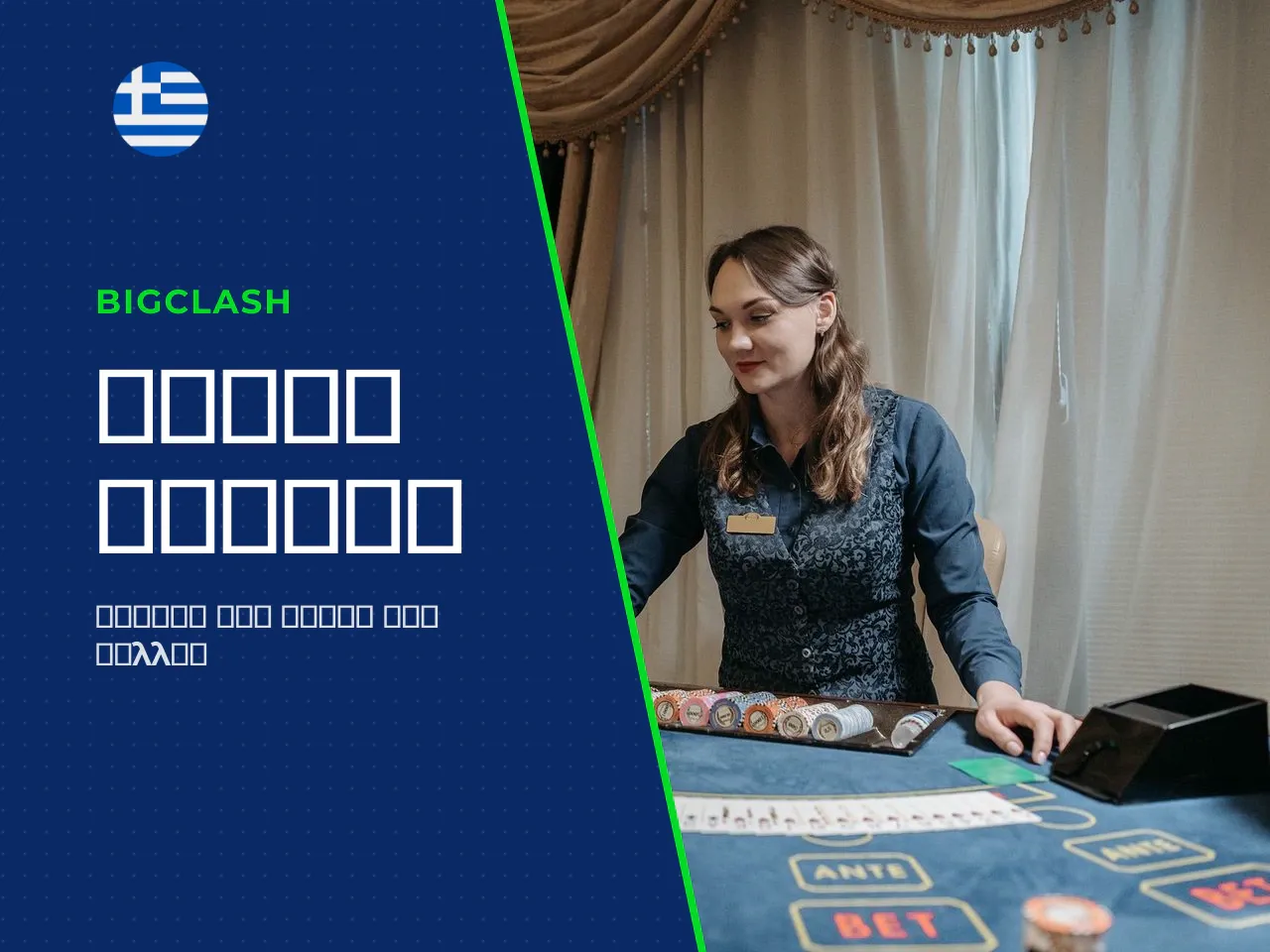 Αξίες καρτών και υπολογισμός πόντων. Στο