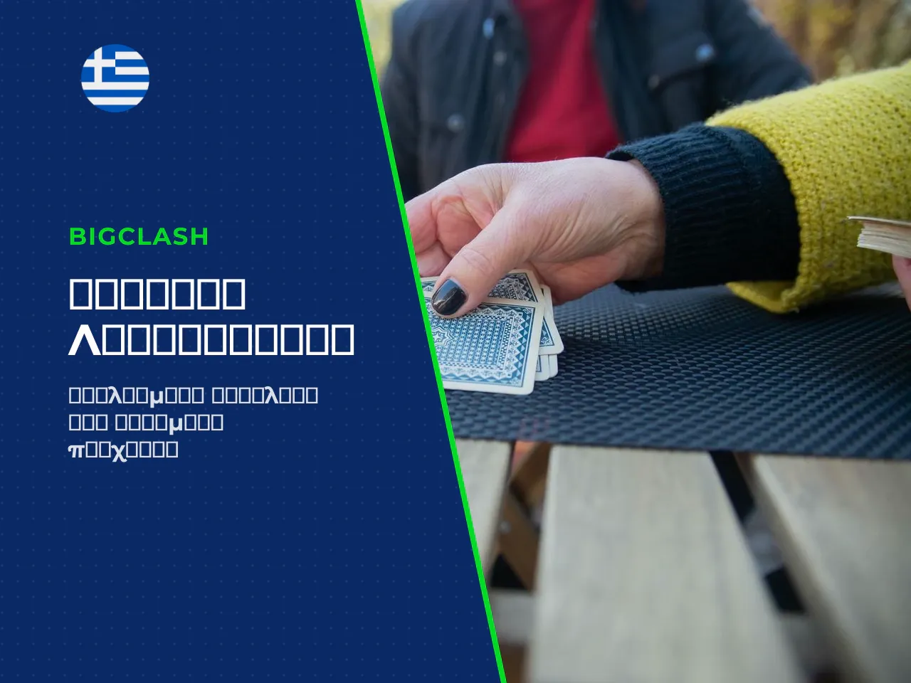 Ειδικές λειτουργίες ψηφιακών τραπεζιών Fast-Fold, Run