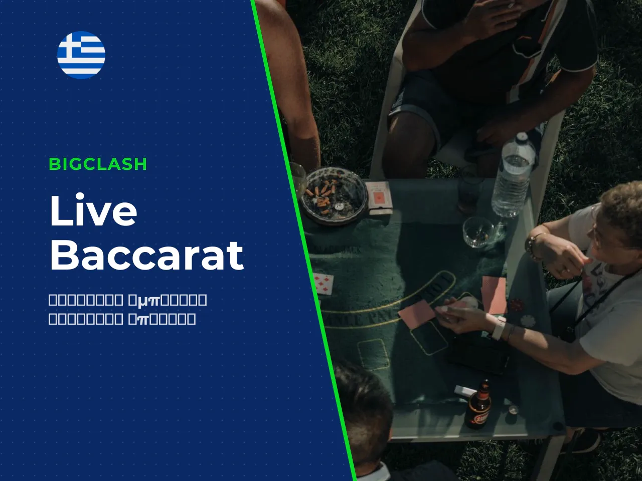 Οικοσύστημα Live Baccarat Squeeze, Control Squeeze