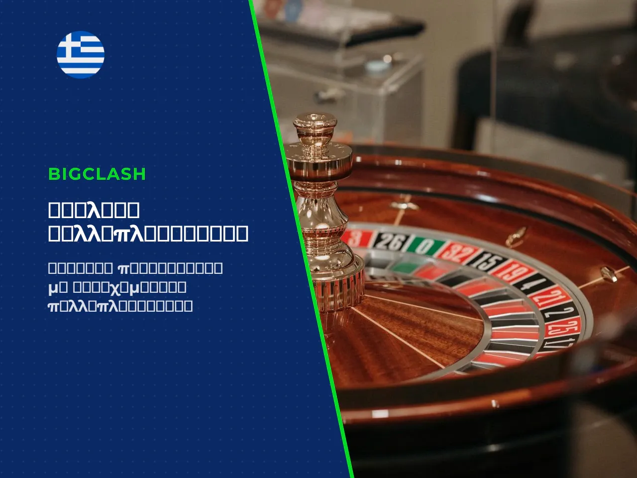 Παραλλαγές με πολλαπλασιαστές Multiplier Live Roulette