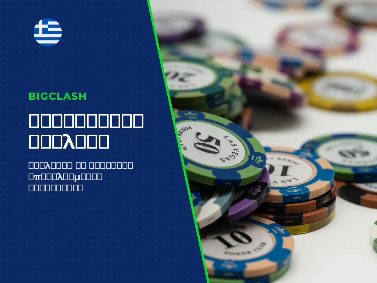 1. Τακτική στατιστικής παρατήρησης stats-based