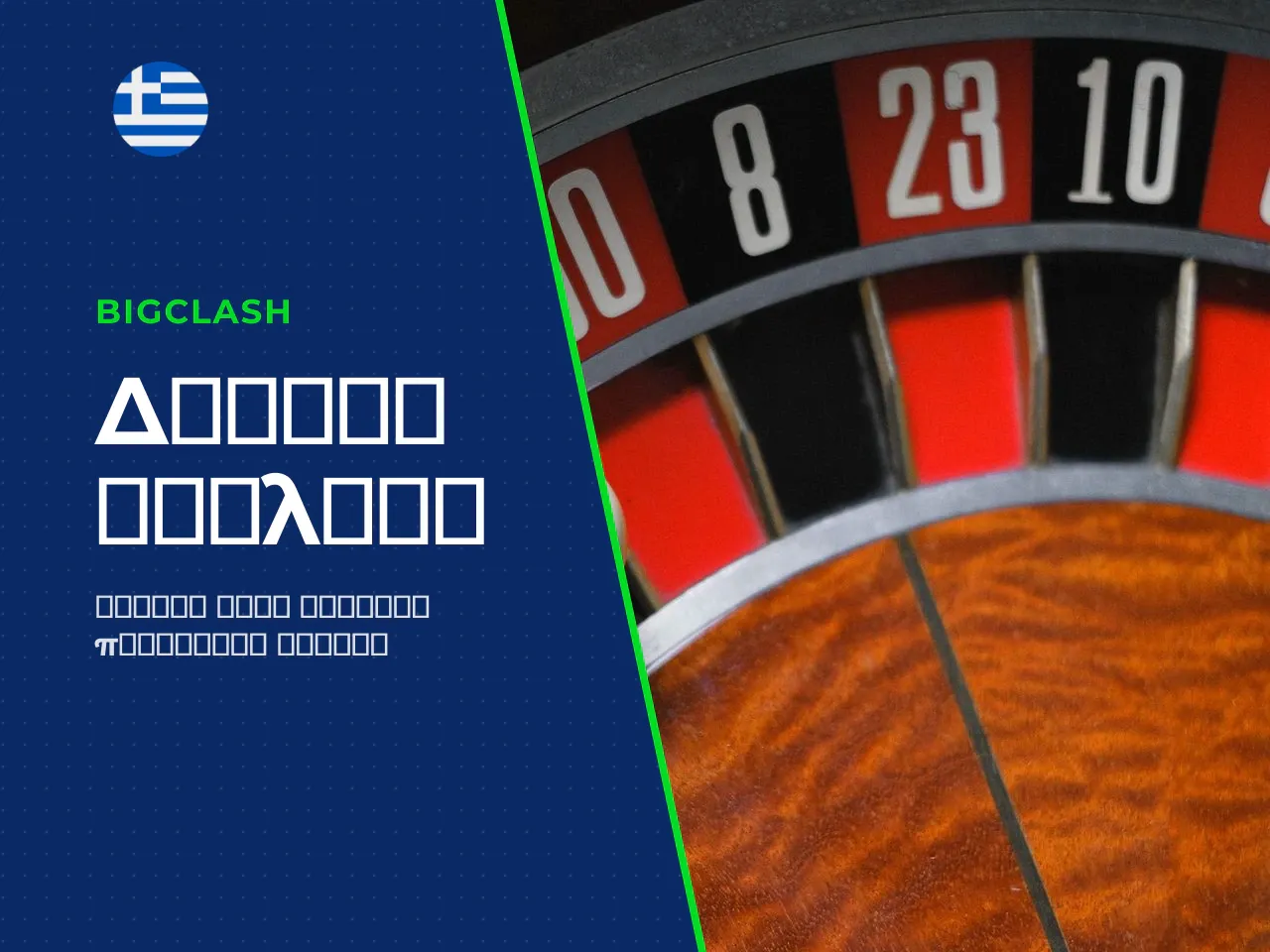Roulette demo πώς να δοκιμάσετε το