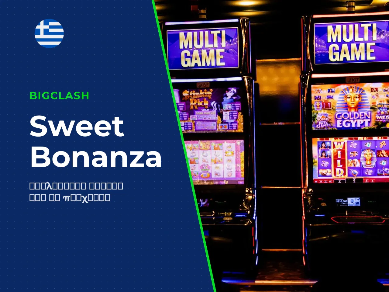 Πώς είναι δομημένο το slot Sweet