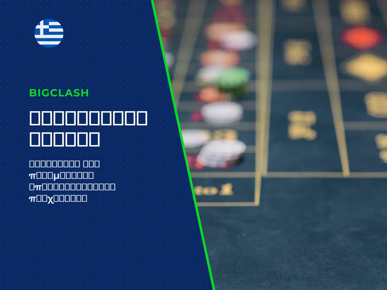 Γιατί η στρατηγική δεν καταργεί τον