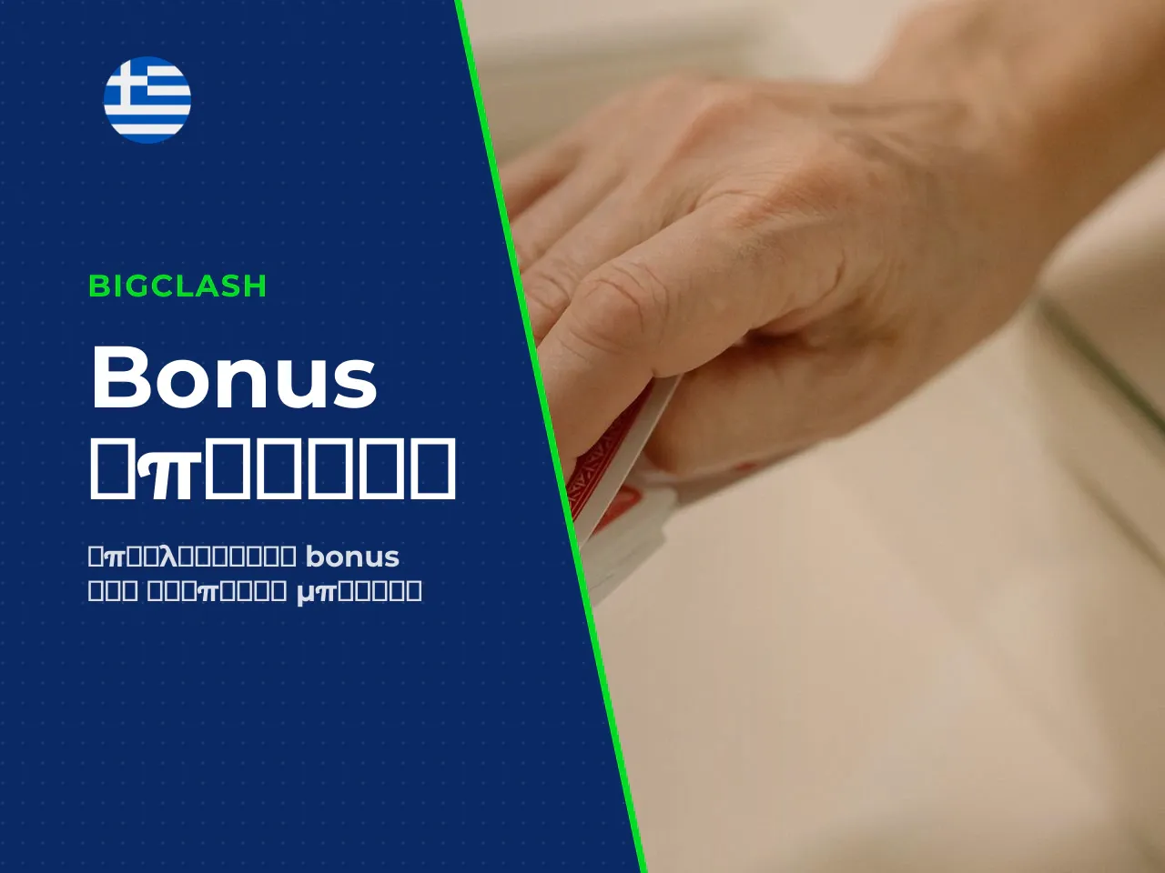 Bonus και ειδικές options παιχνιδιού για