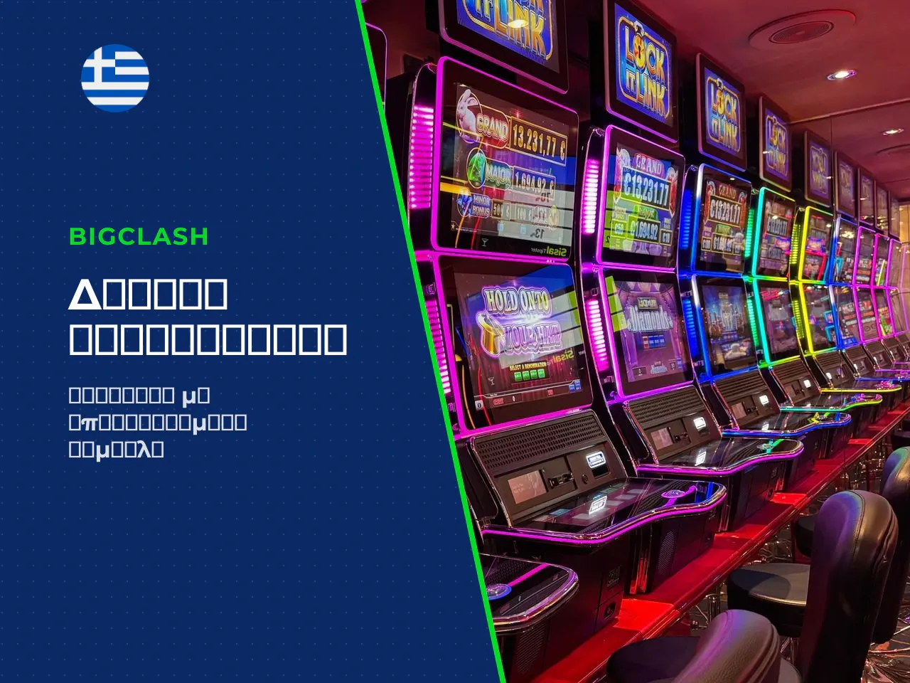 Παιχνίδια με free spins και expanding