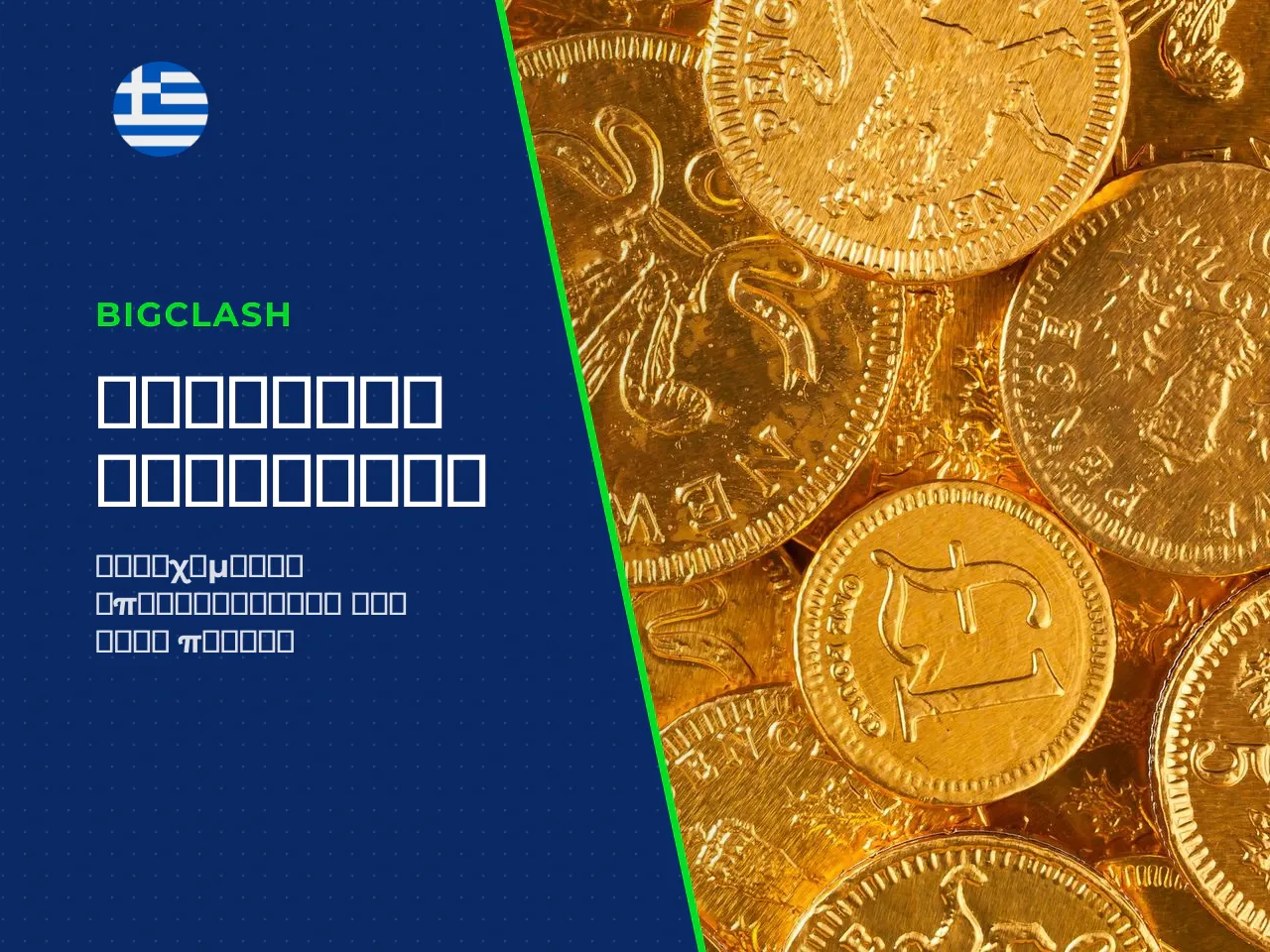 Reload bonus, cashback και τακτικές προσφορές