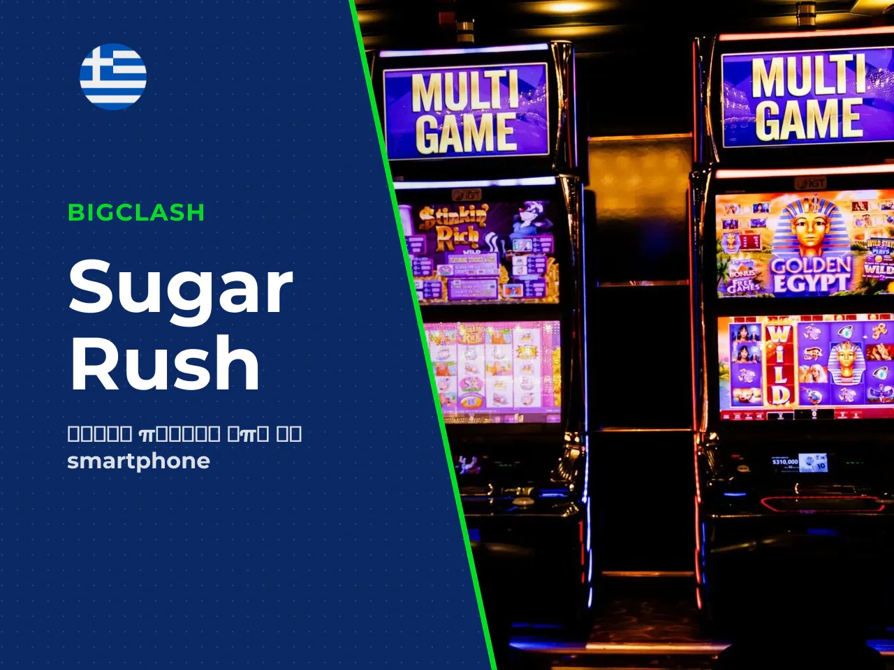 Sugar Rush Mobile Παιχνίδι από smartphone