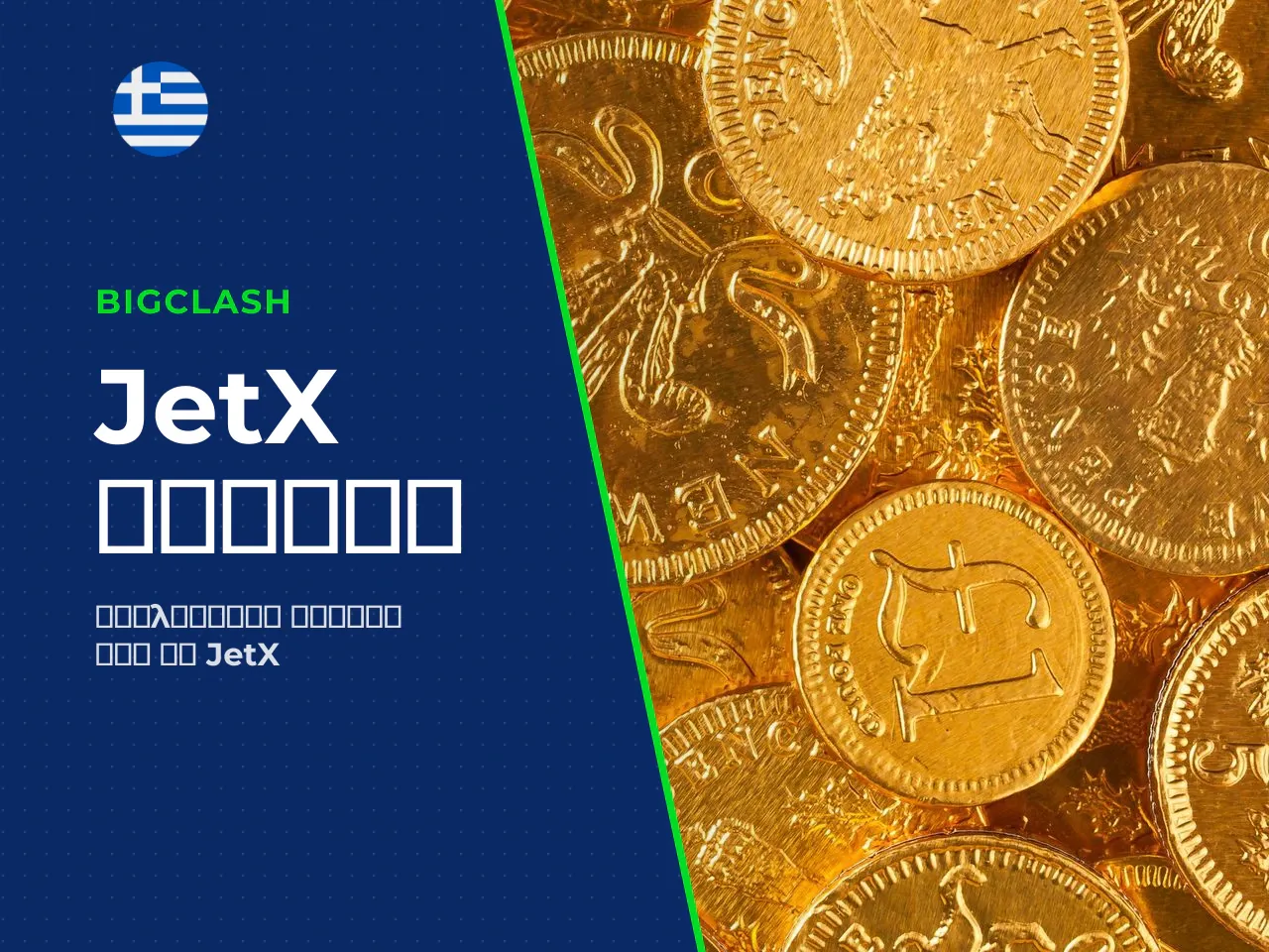 JetX by Smartsoft Gaming format και
