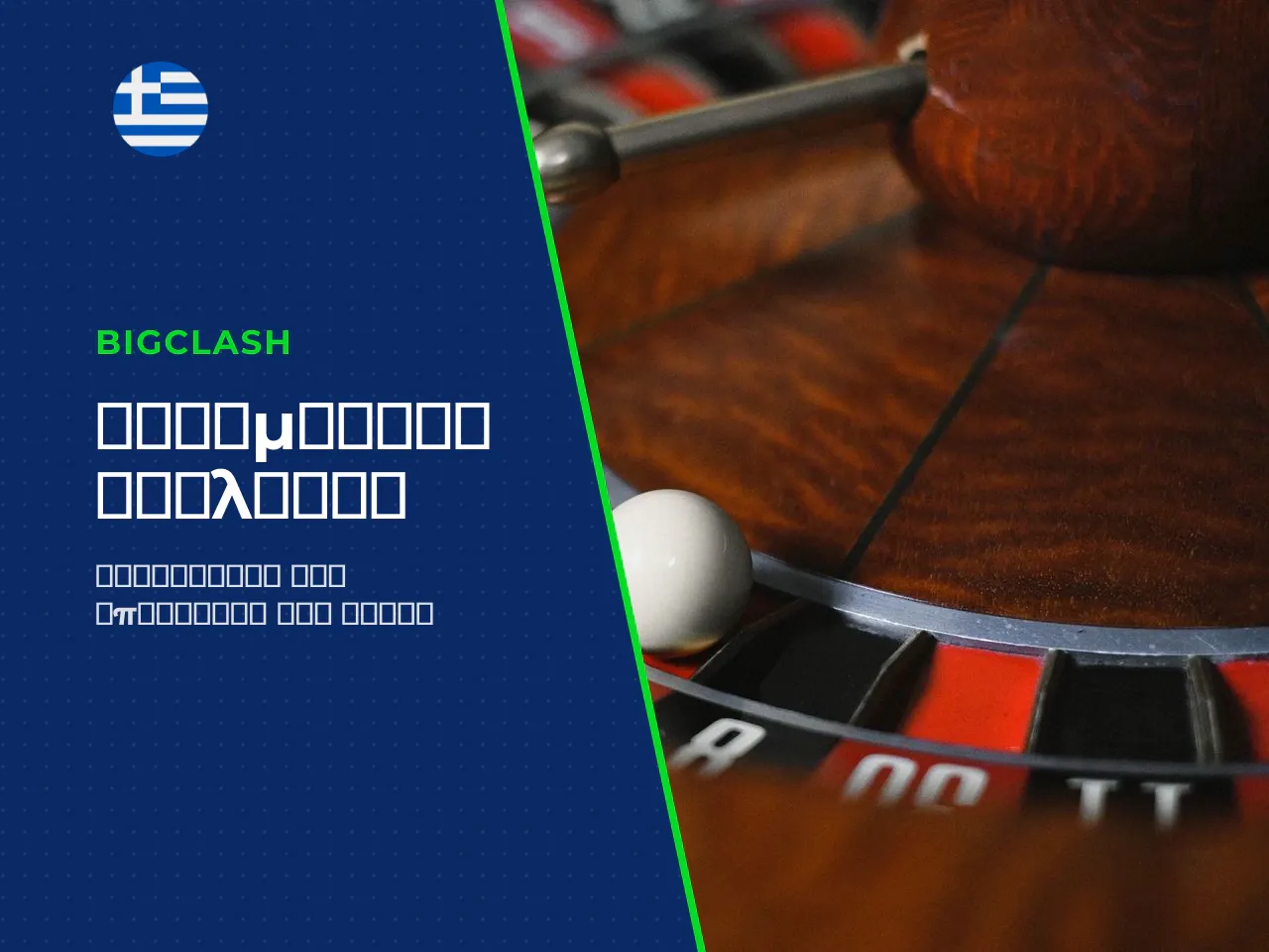 Πώς συνδέονται τα payouts, τα odds
