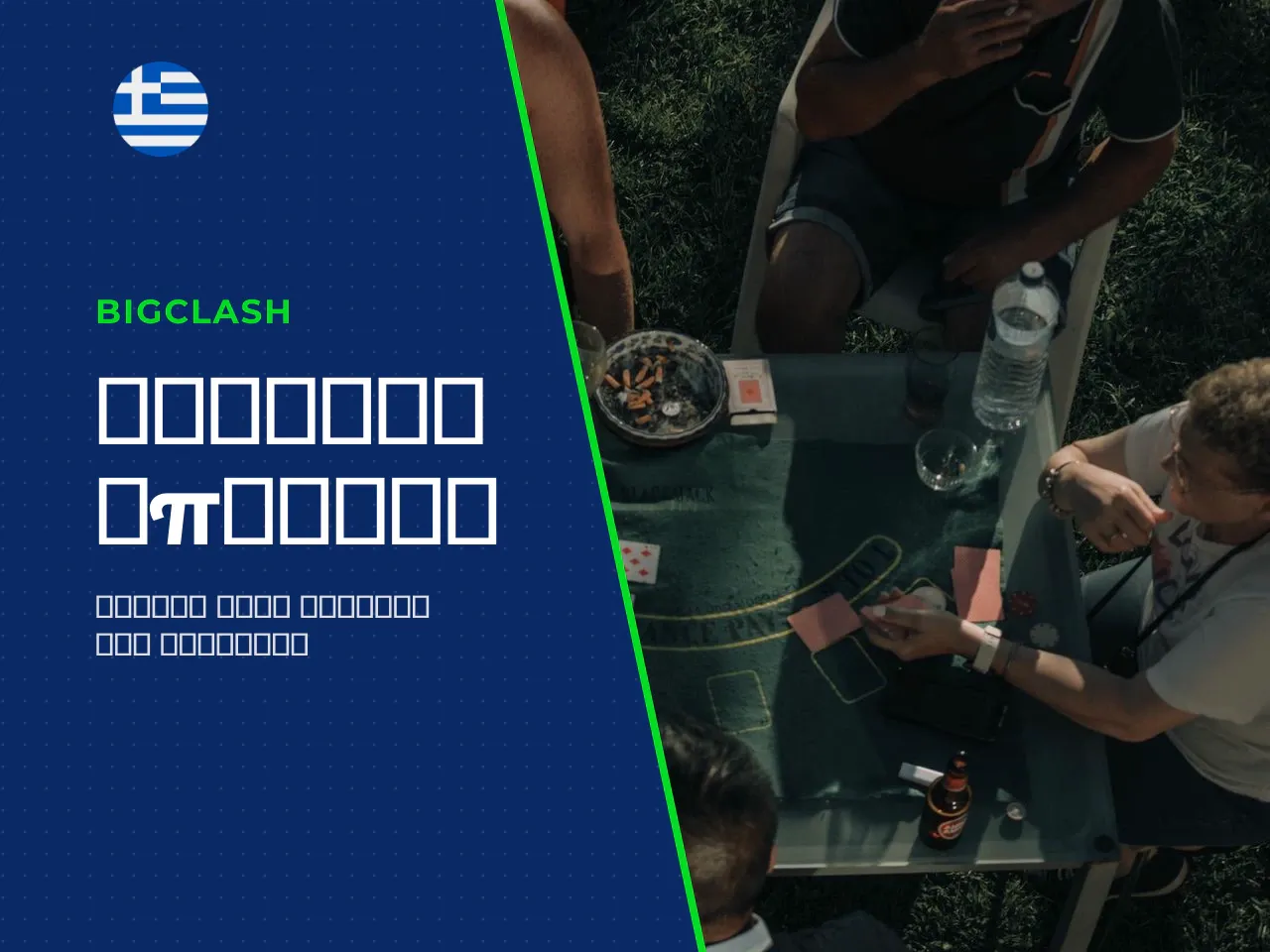 Baccarat rules πώς διεξάγεται το μοίρασμα
