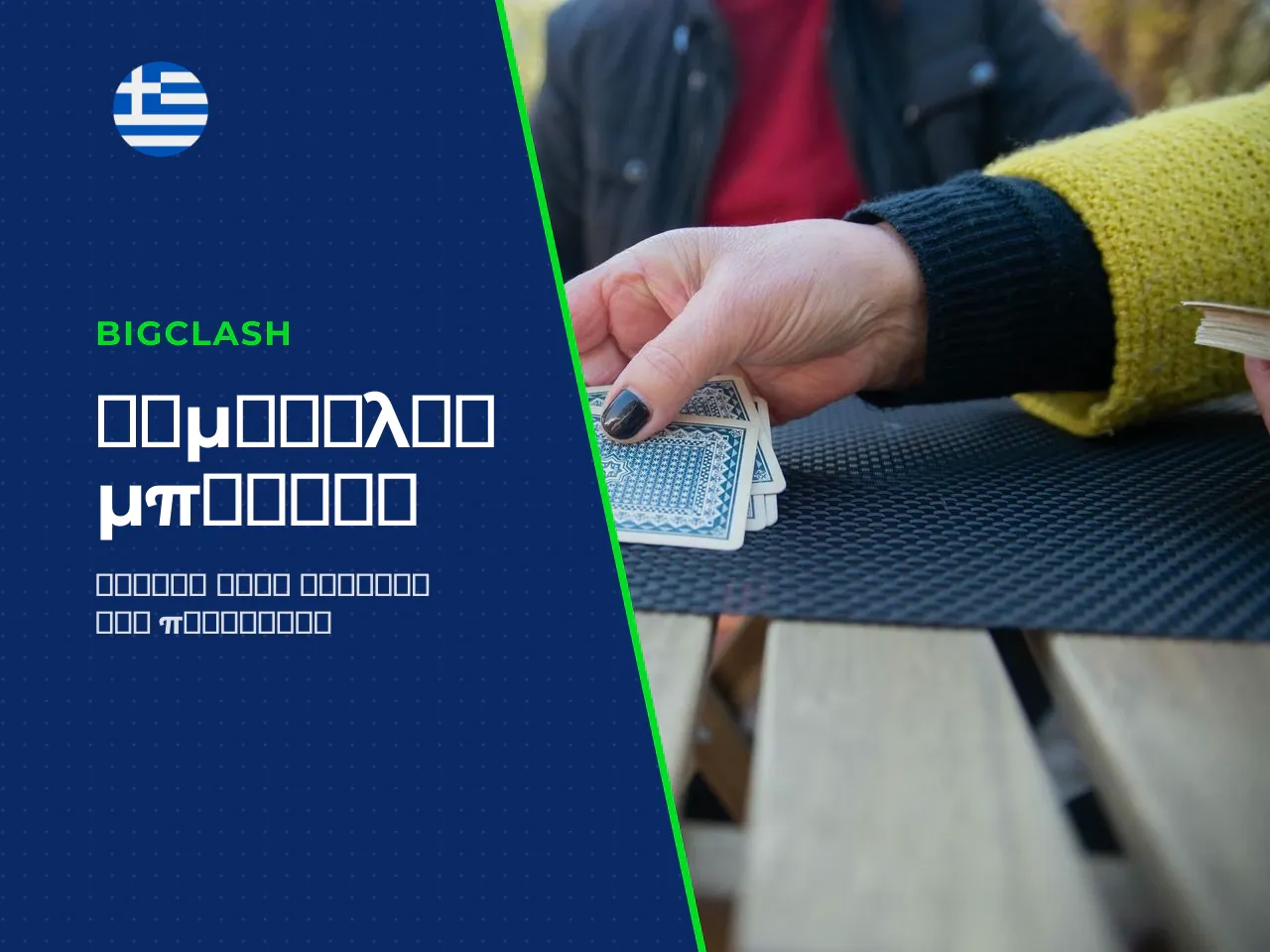 Τι να προσέξετε πριν επιλέξετε μια