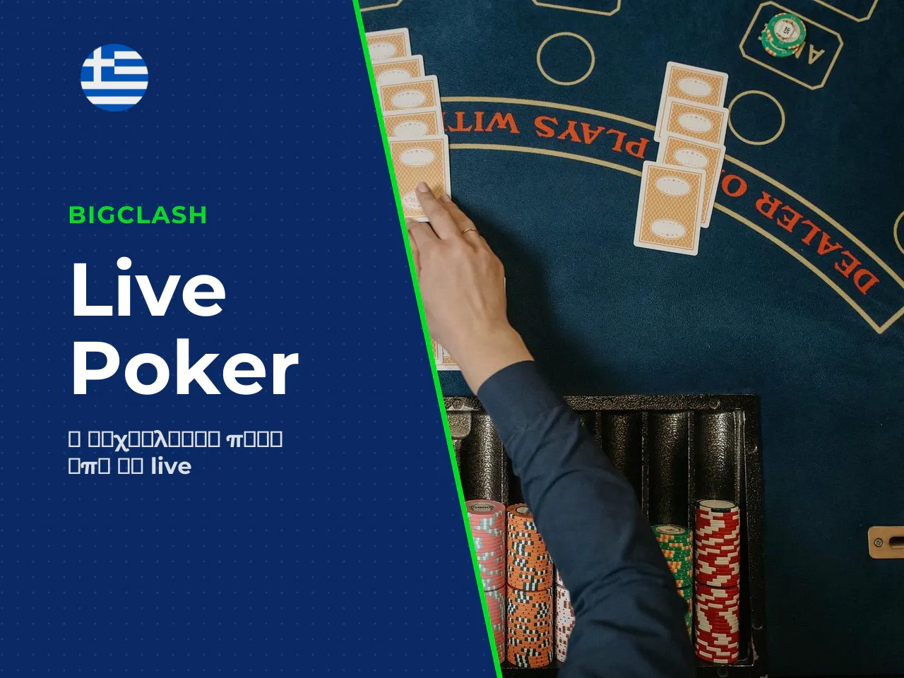 Ιδιαιτερότητες του poker live casino. Η