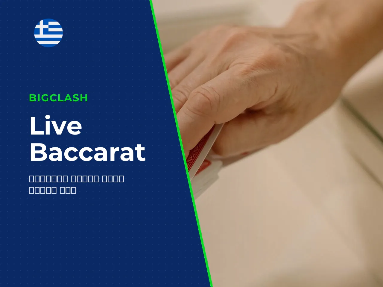 Baccarat live dealer πώς να παίξετε