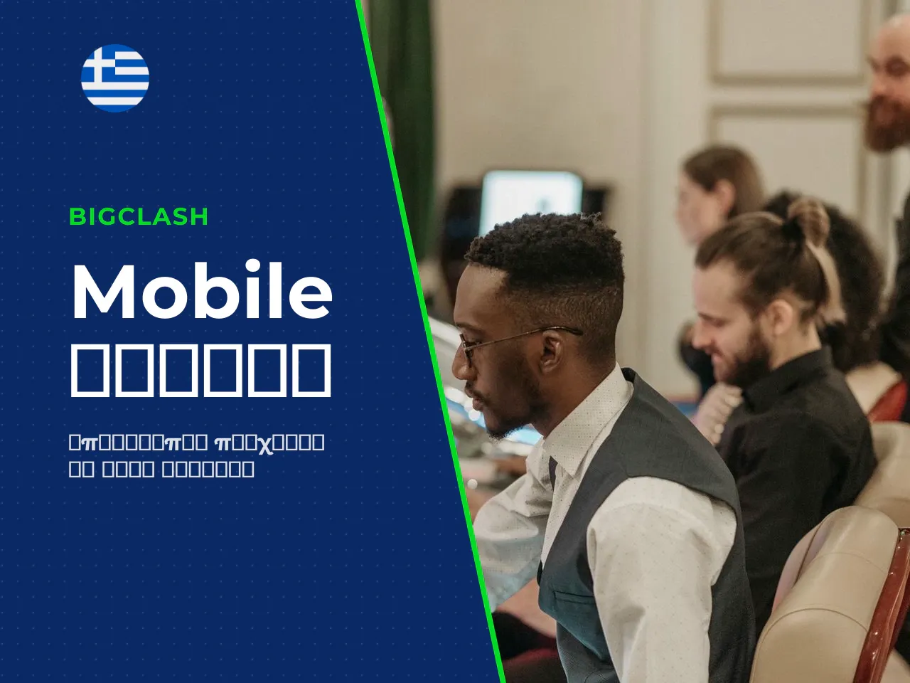 Έλεγχος διεπαφής και λειτουργιών στη mobile