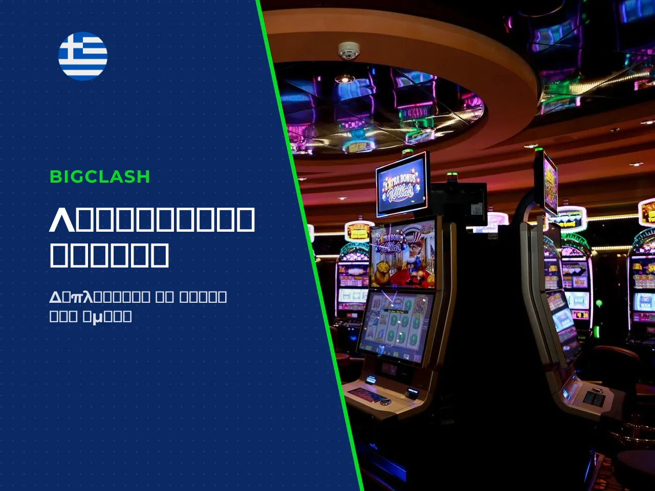 Λειτουργία Ρίσκου Gamble Feature διπλασιασμός ή