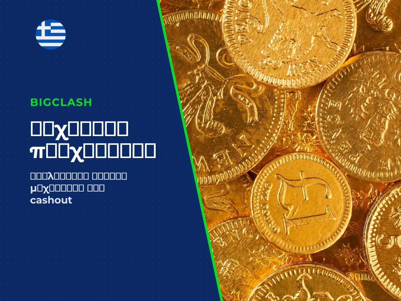 Μηχανική στοιχημάτων και cashout στο Spaceman