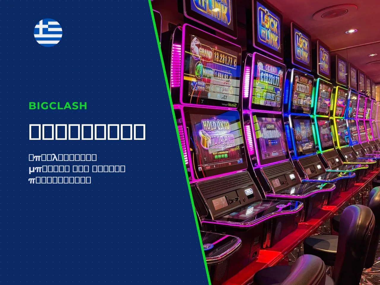 Τακτικές προσφορές, reloads, cashback και VIP