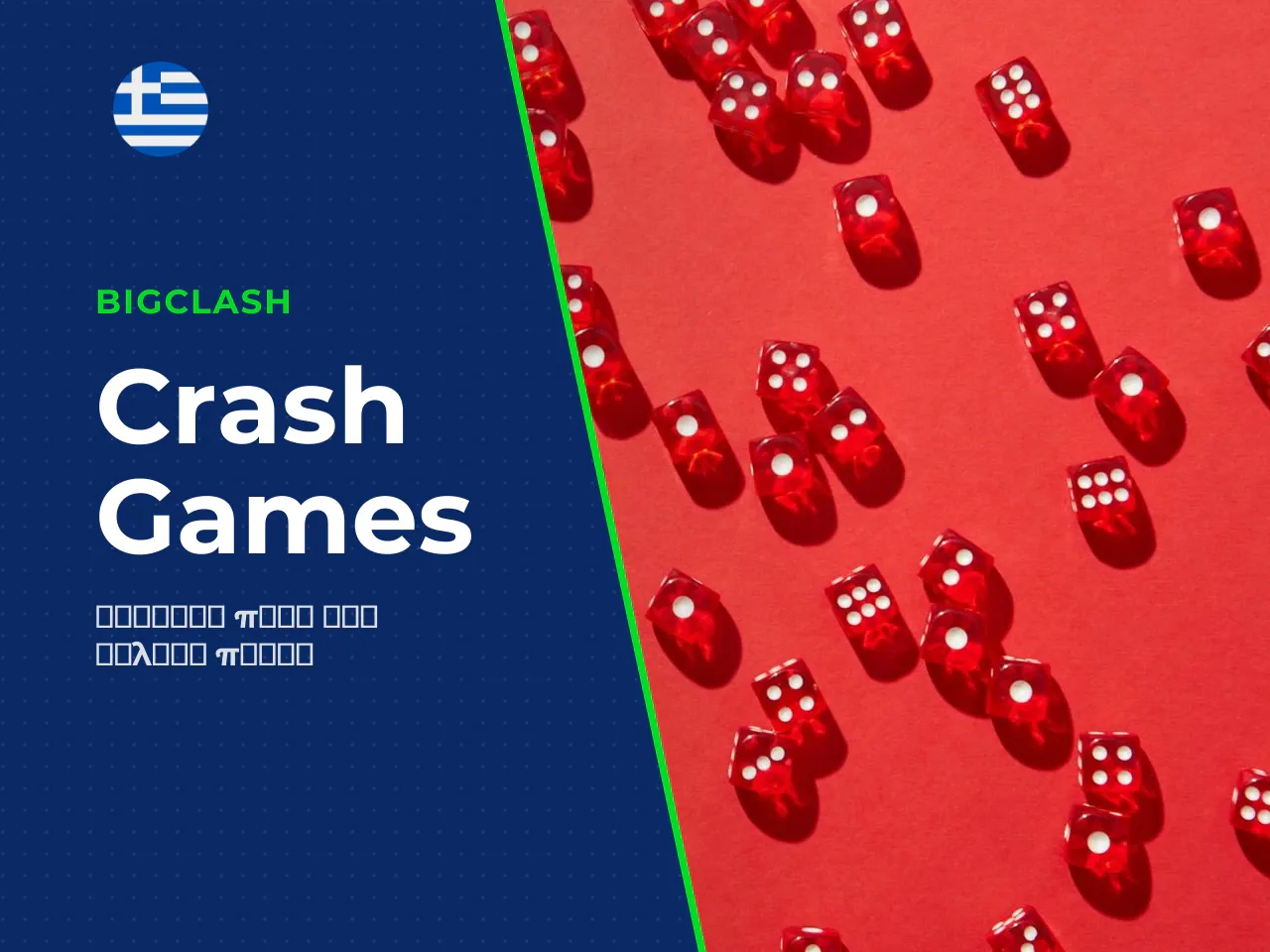 14 H3 Crash games και παιχνίδια