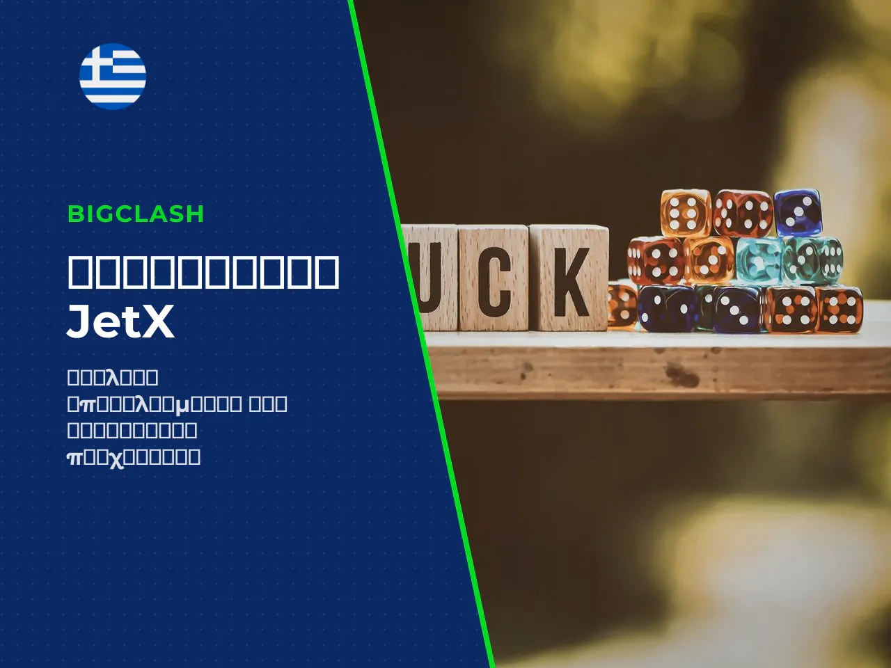 Δοκιμή 200 γύρων στο JetX αποτελέσματα
