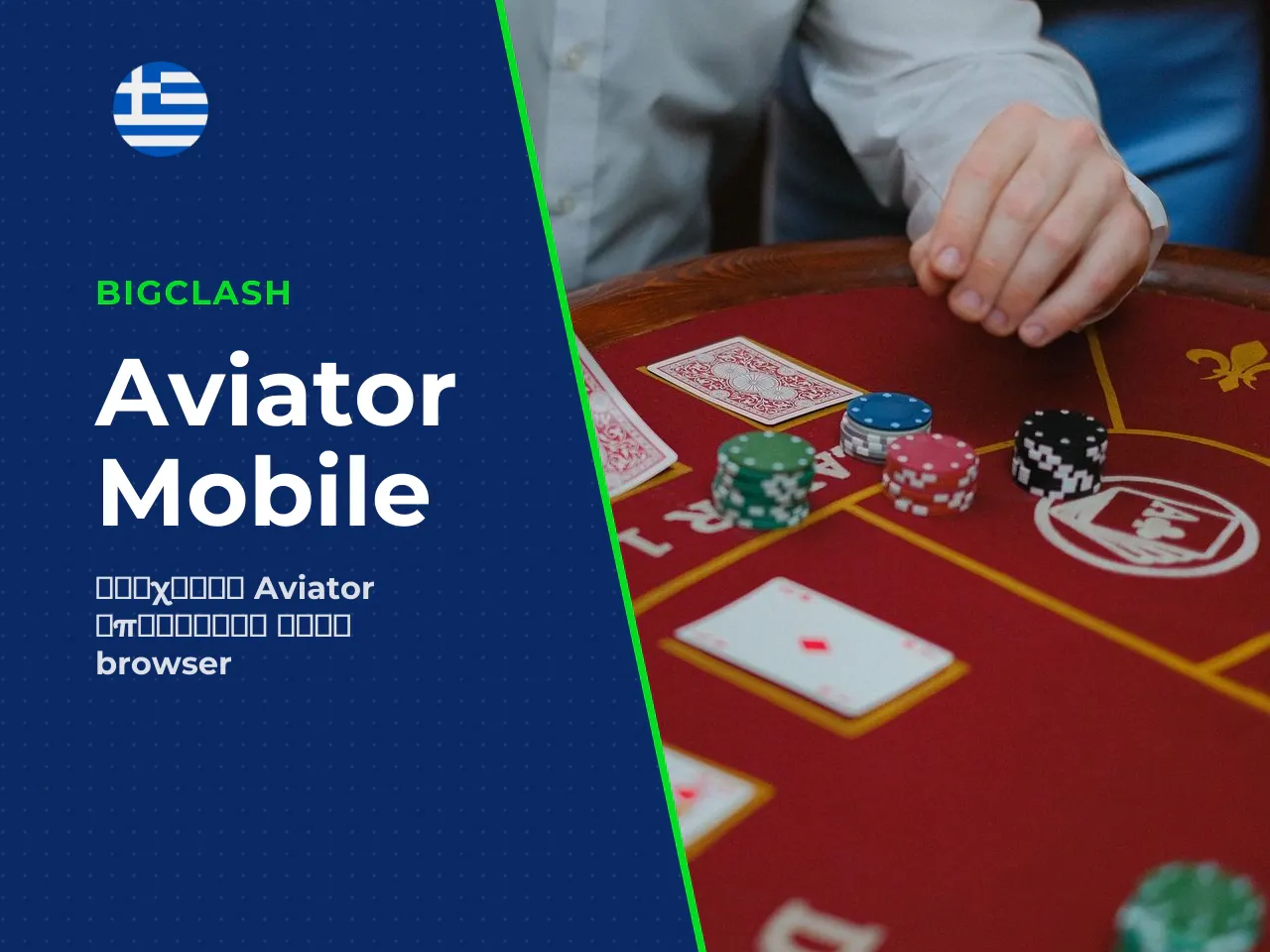 16 Aviator mobile και app παιχνίδι