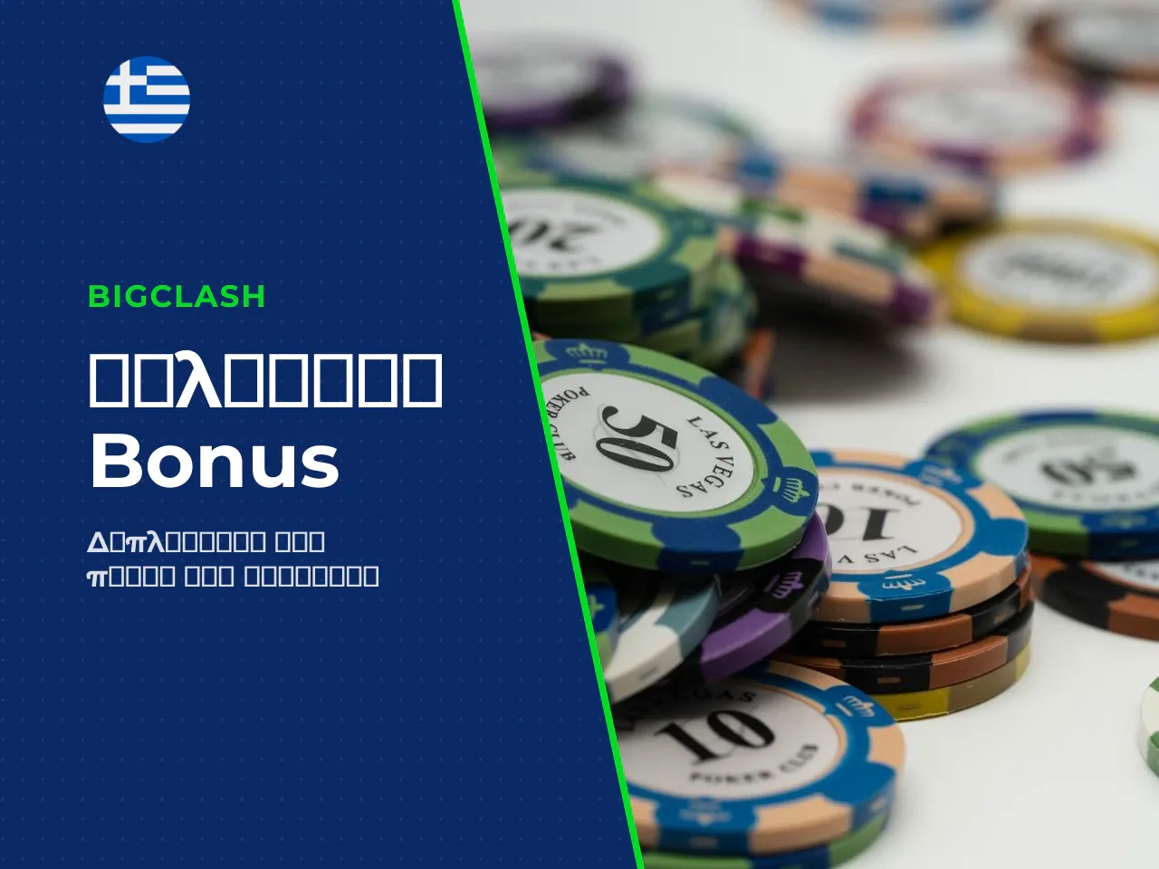 Sportsbook Welcome Bonus 100 έως 100