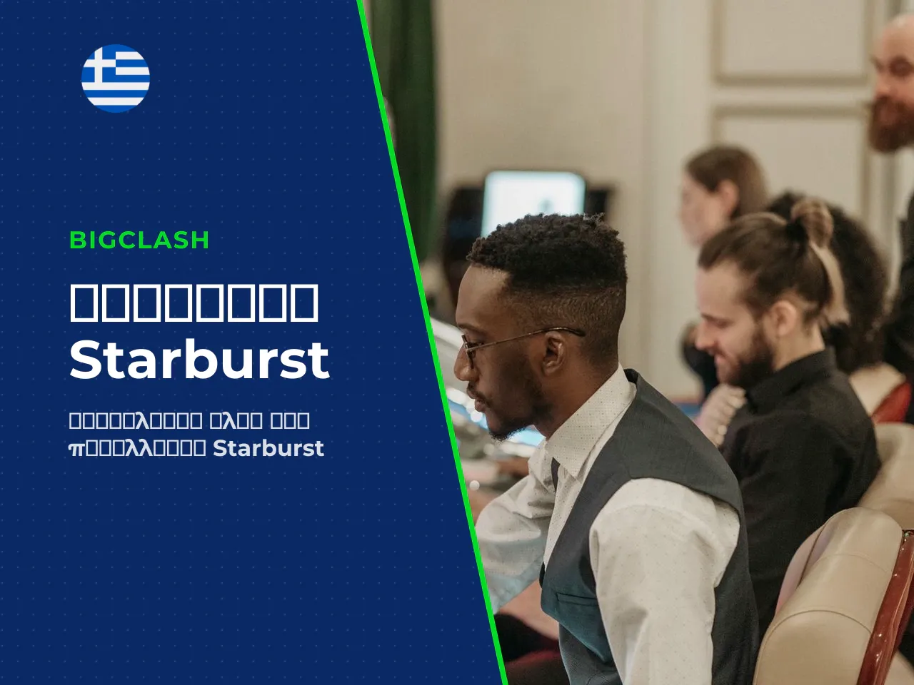 Η σειρά Starburst Παραλλαγές και νεότερες