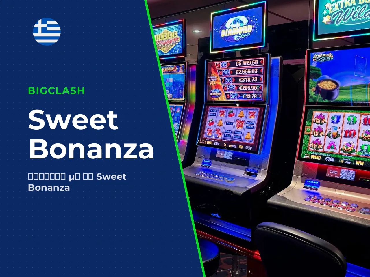 Παιχνίδι Sweet Bonanza 1000 με πραγματικά