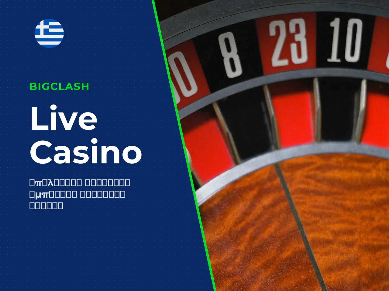 Live casino και άλλες κατηγορίες παιχνιδιών