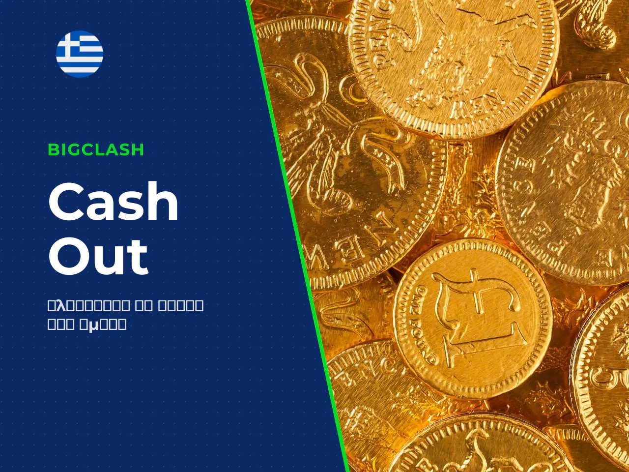6 Χειροκίνητο και auto cash out