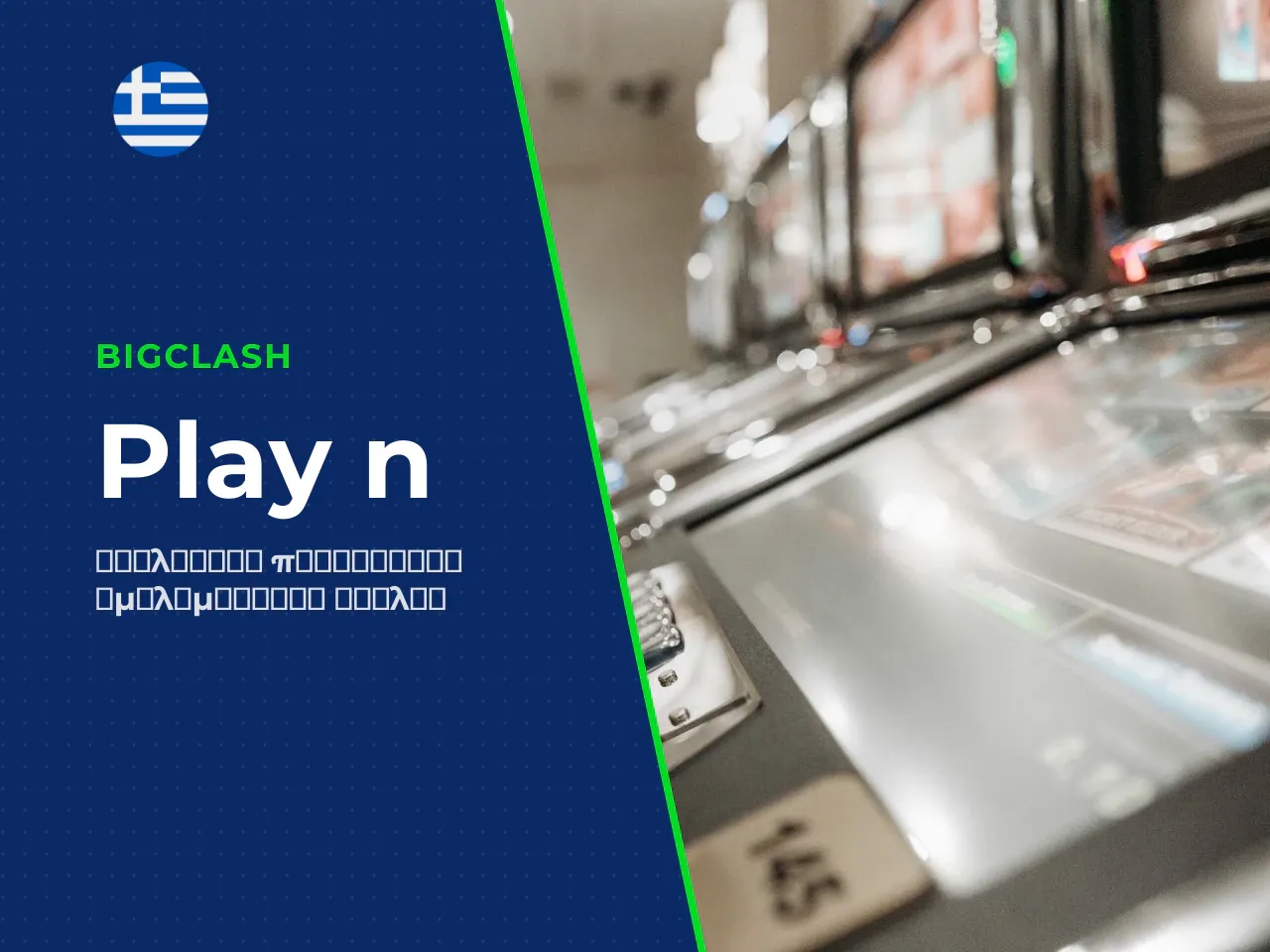 Ο κατασκευαστής Play n GO και