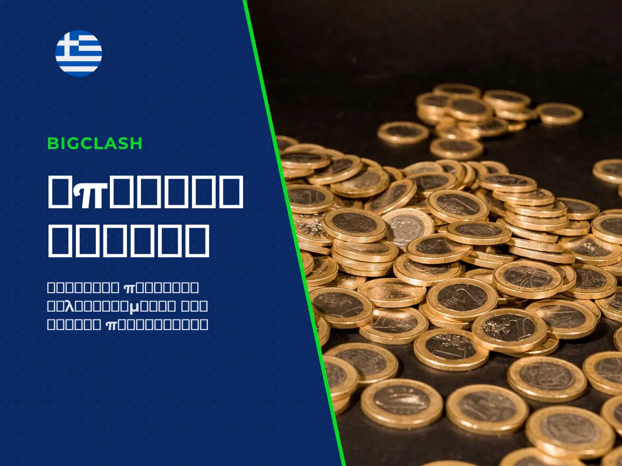 Μπόνους BigClash Casino και free spins