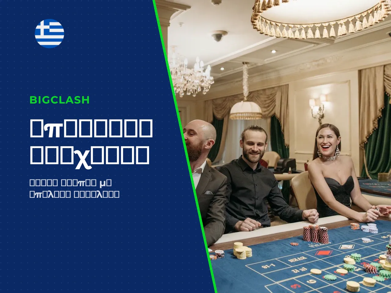 Γωνιά υπεύθυνου παιχνιδιού επόμενα βήματα. Το