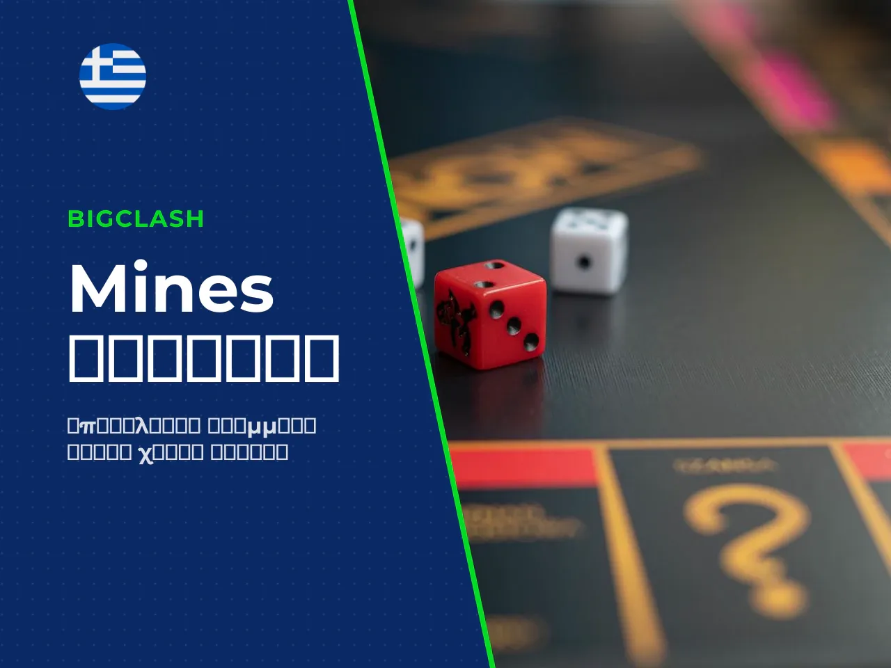 Mines casino game στόχος του παίκτη