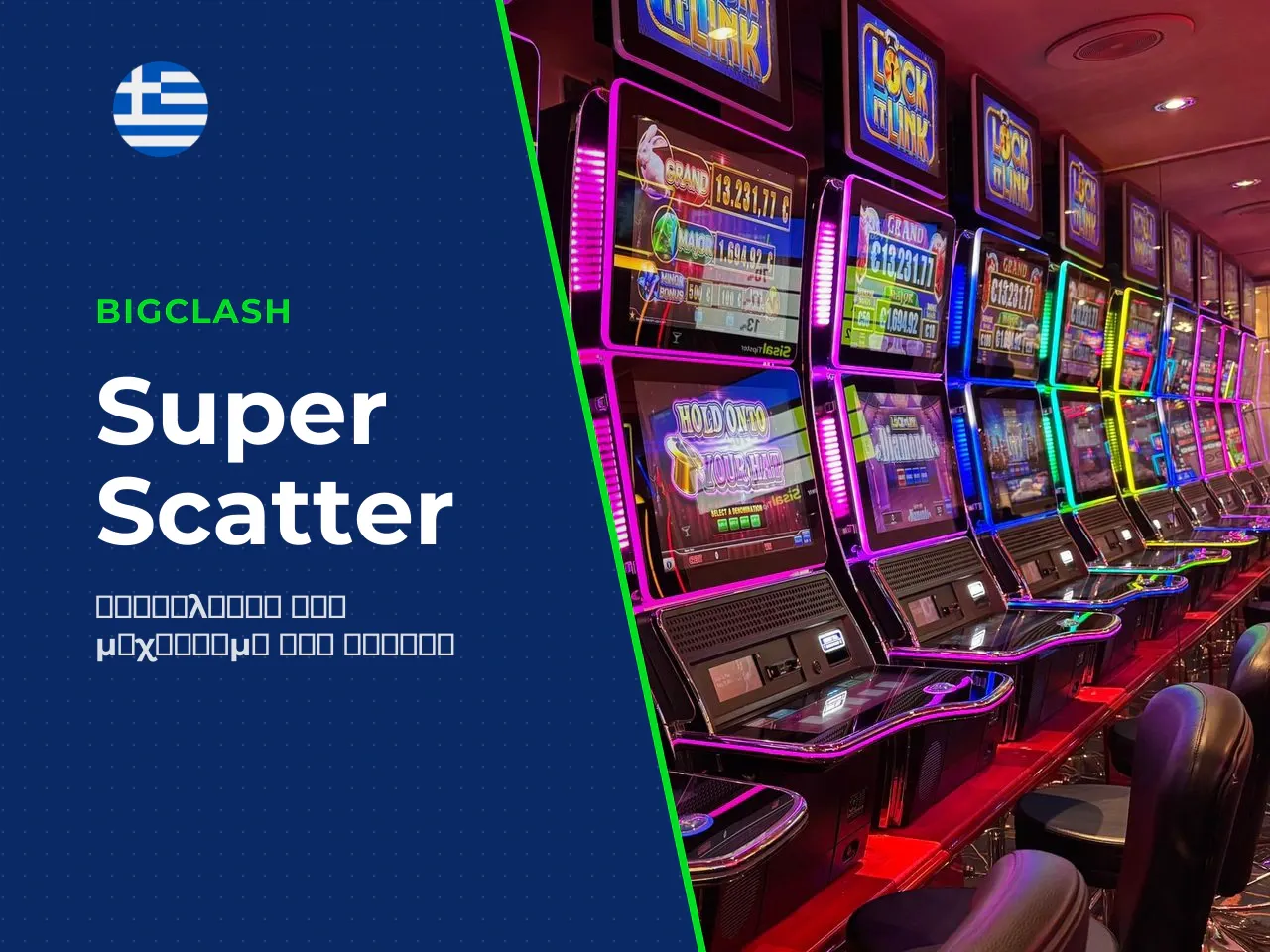 4 Πώς λειτουργεί η λειτουργία Super