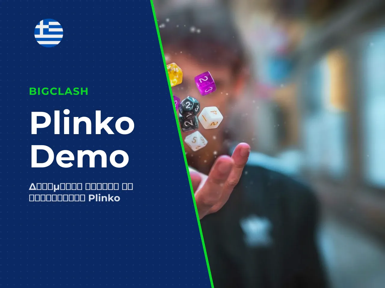 Plinko demo και Plinko free γιατί