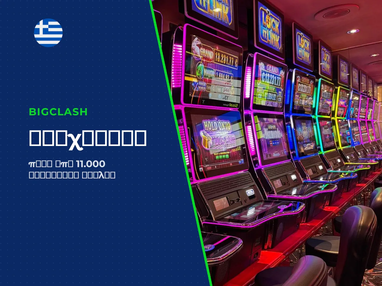 Παιχνίδια στο BigClash Casino και κορυφαίοι