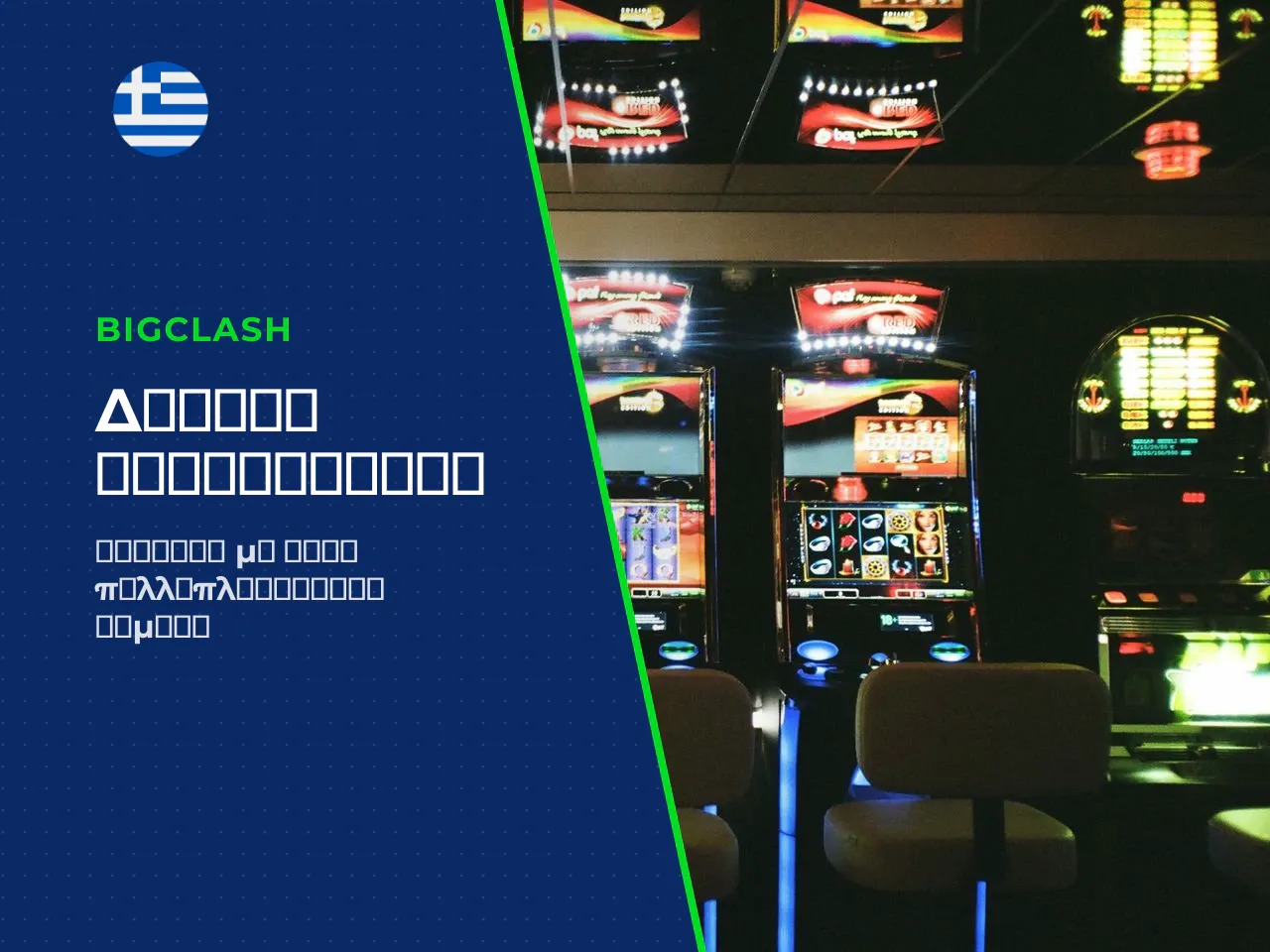 Κατά τη διάρκεια του γύρου των