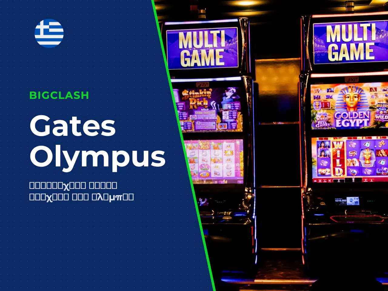 Θεματική Zeus, reels και gems. Η