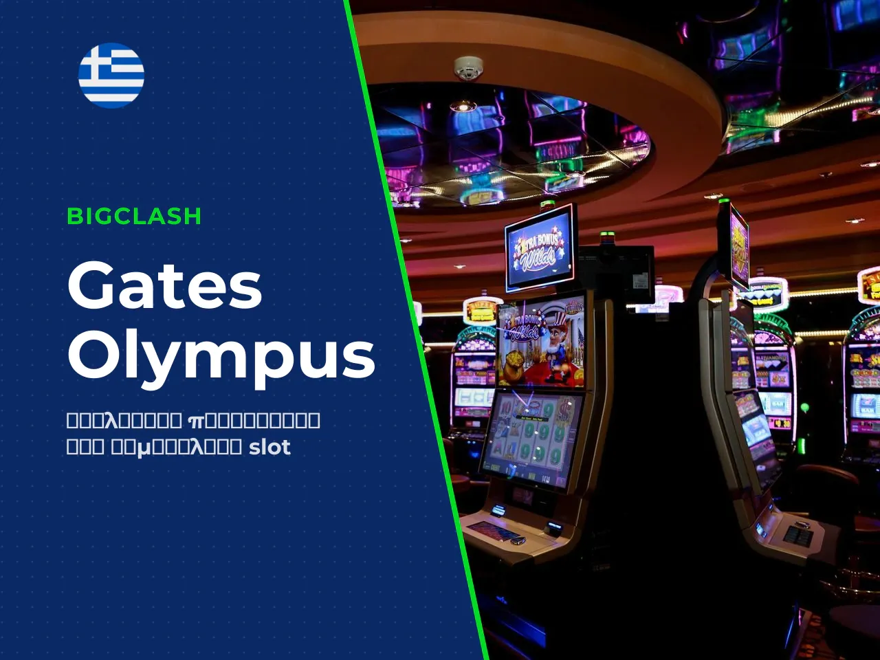 Τι είναι το Gates of Olympus