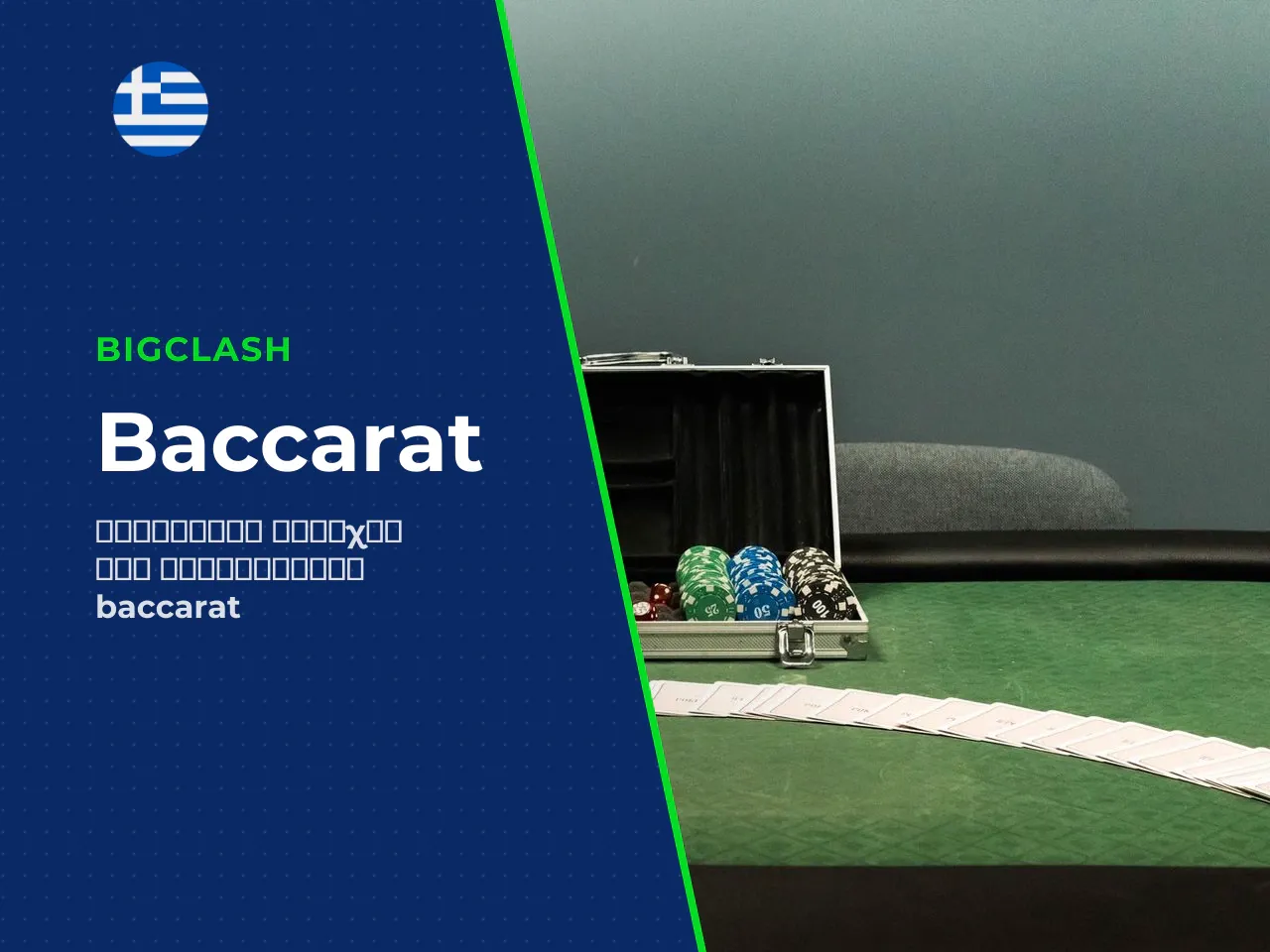 Punto Banco, Mini baccarat και άλλες