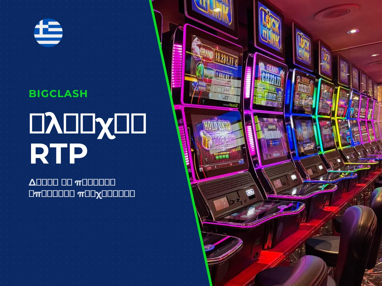 10.1 Πώς ελέγχετε ποια έκδοση RTP