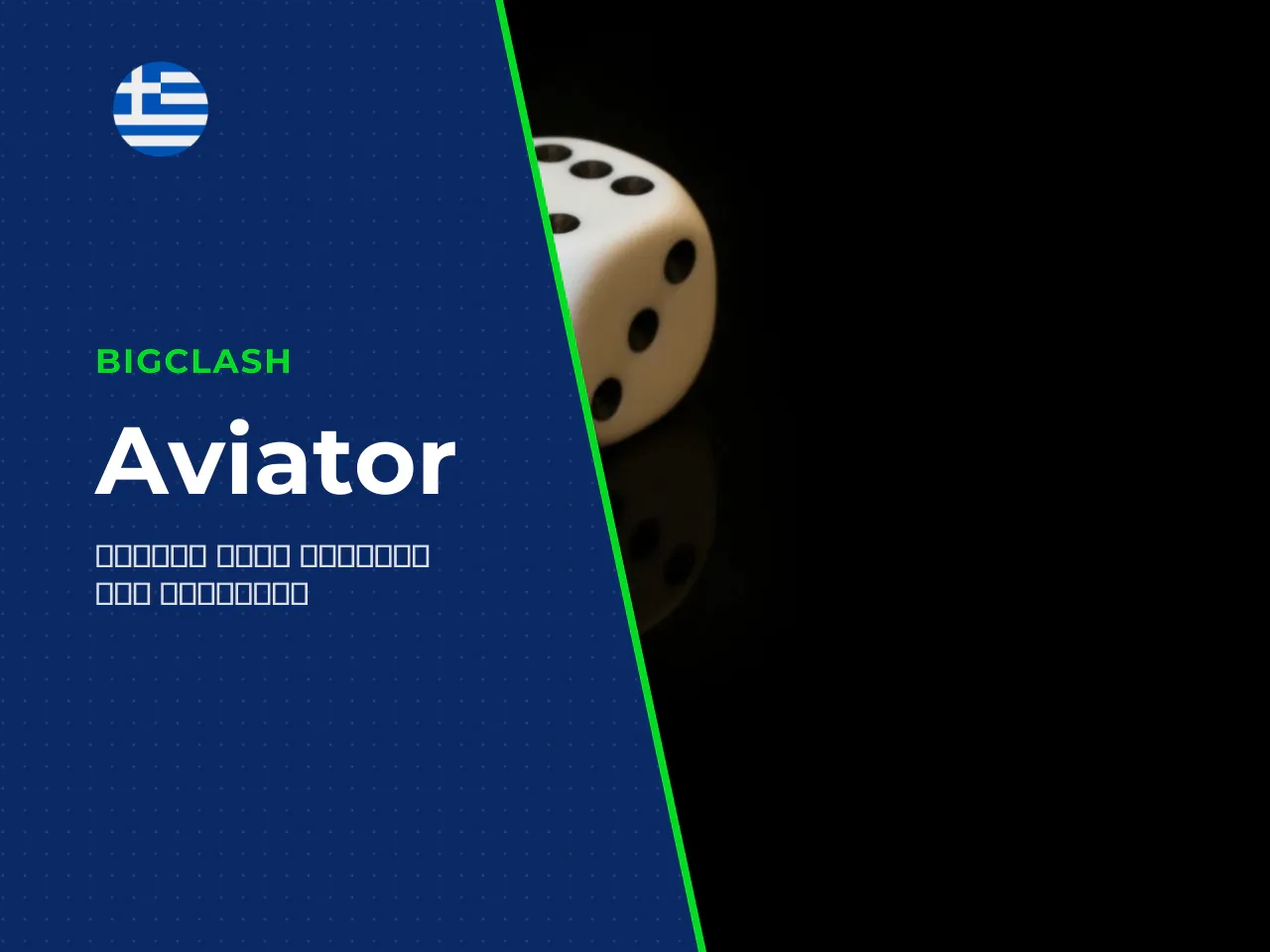 4 Πώς να παίξετε Aviator online