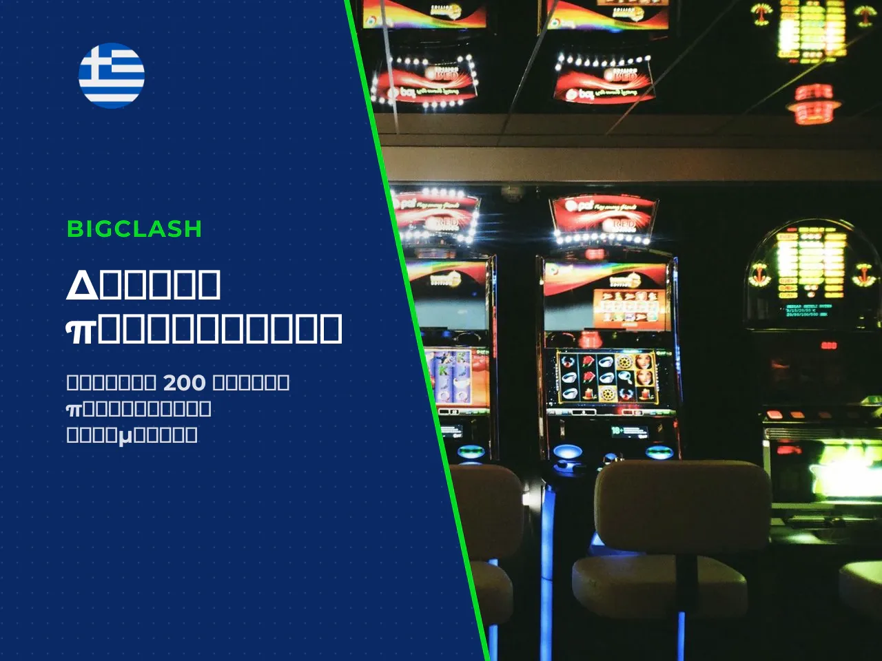 Free spins στο BigClash Casino. Το