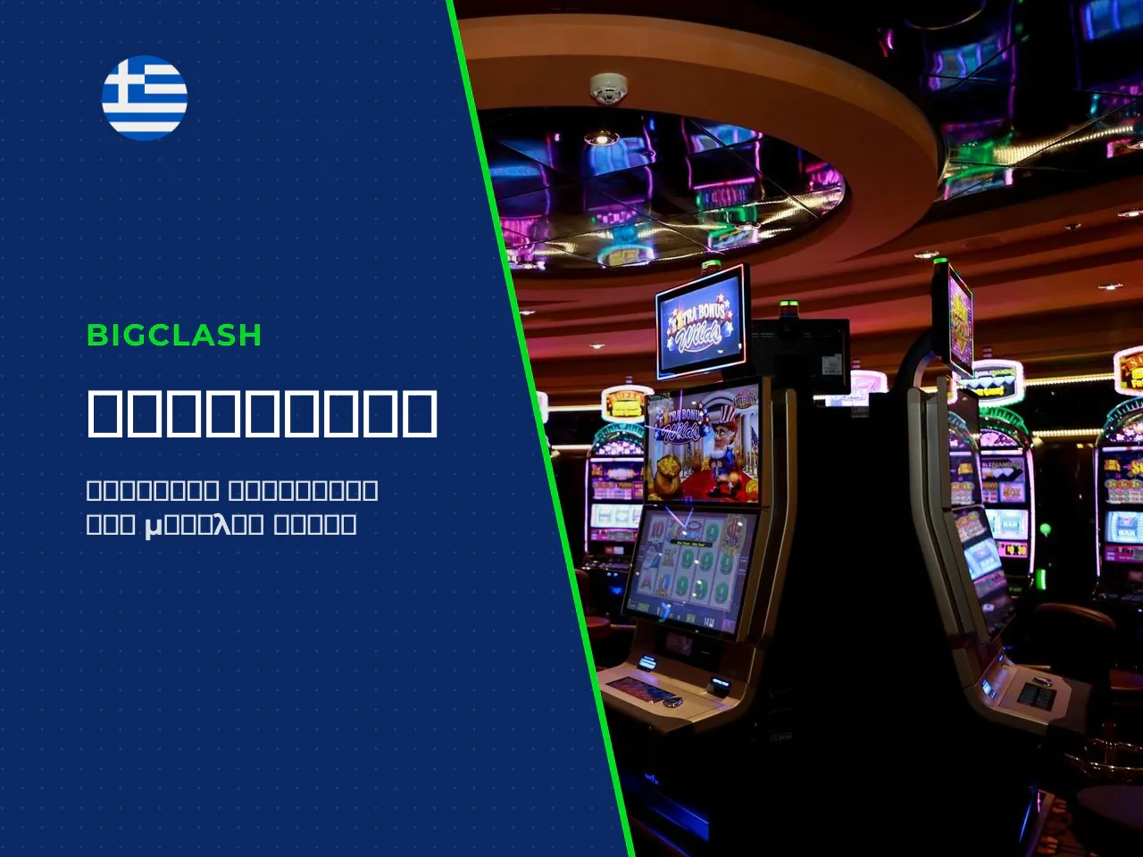 Slots και Big Bass Bonanza. Τα